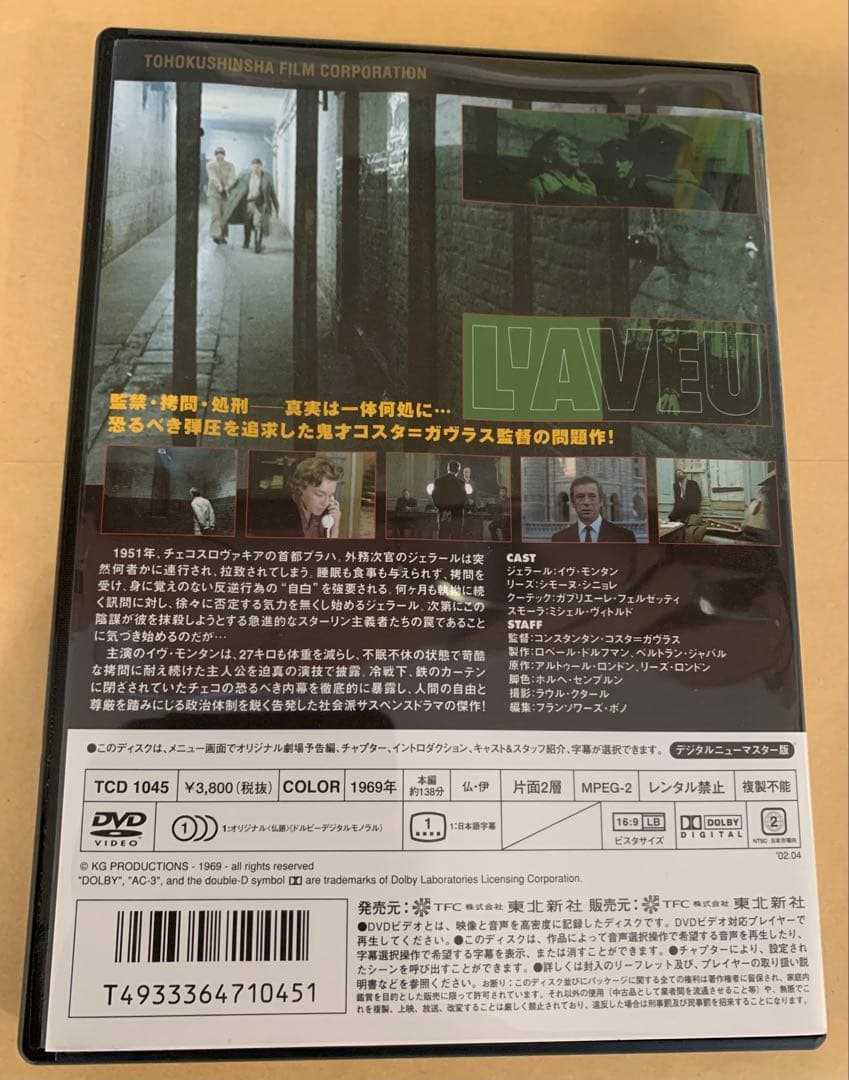 【廃盤！激レア】「告白」DVD〈セル盤〉コスタ＝ガヴラス監督