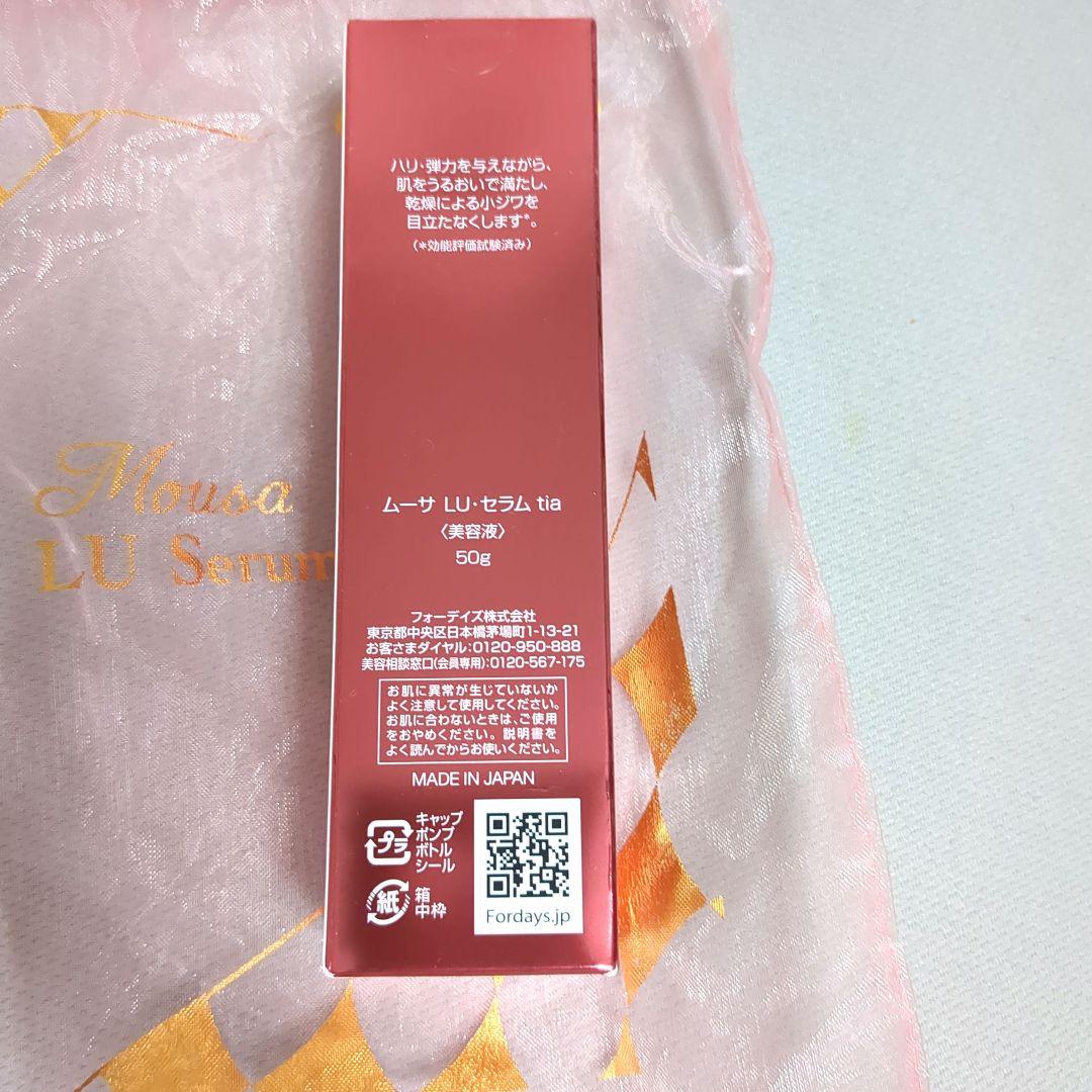 匿名配送　ムーサLUセラムtia 美容液