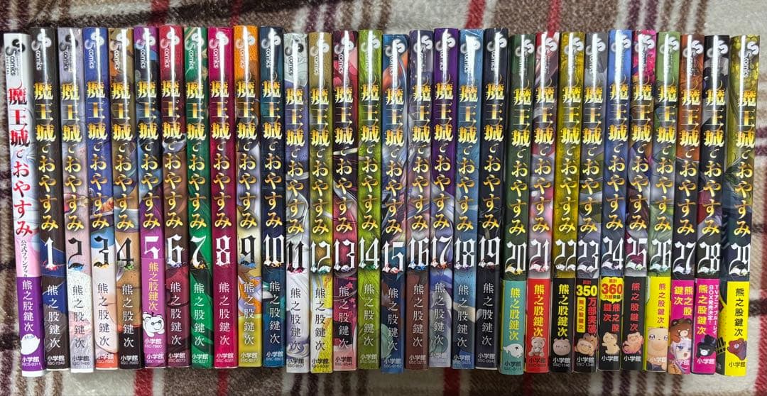 魔王城でおやすみ 1〜29巻　ファンブック セット