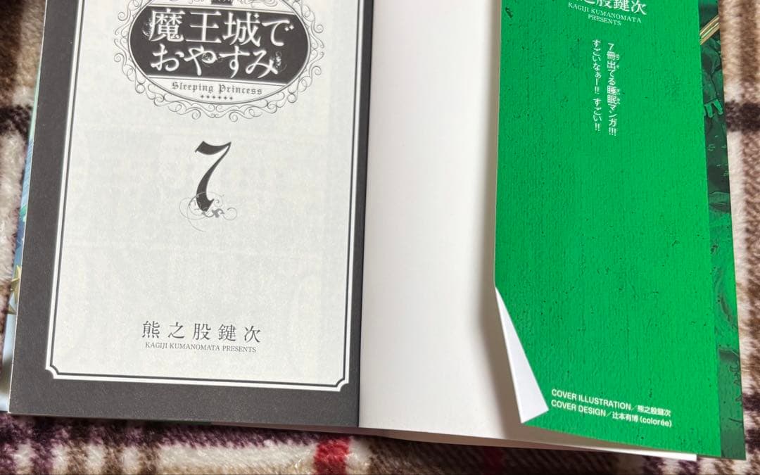 魔王城でおやすみ 1〜29巻　ファンブック セット