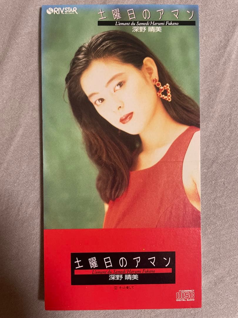 8cm CD 深野晴美 土曜日のアマン 爆乳伝説