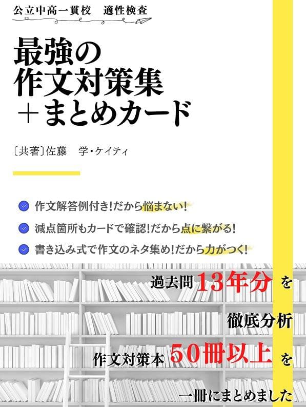 横浜市立南高等学校附属中学校版 志望校別お買い得セット