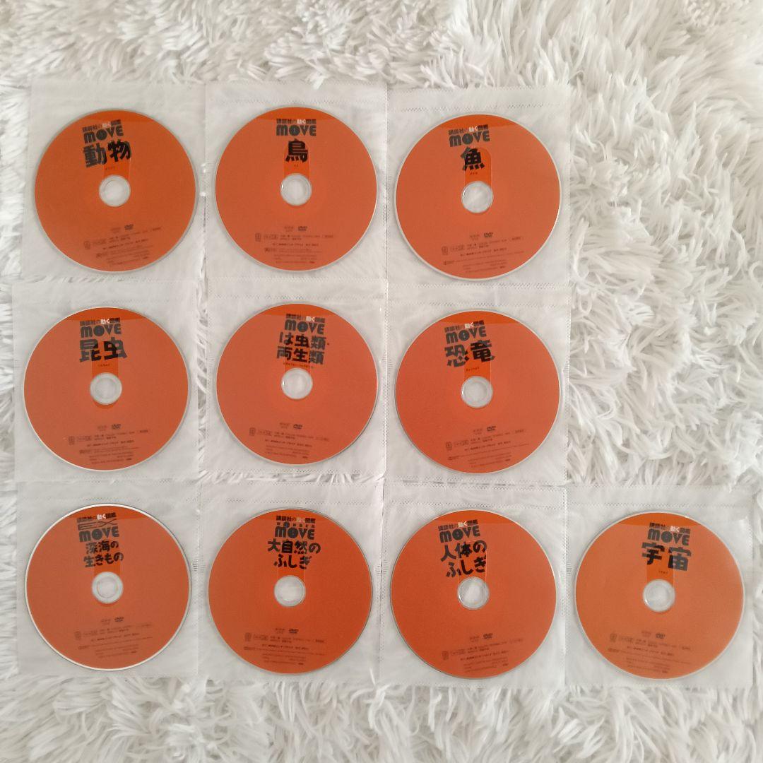 【DVDのみ】MOVE 講談社の動く図鑑 DVD 10枚