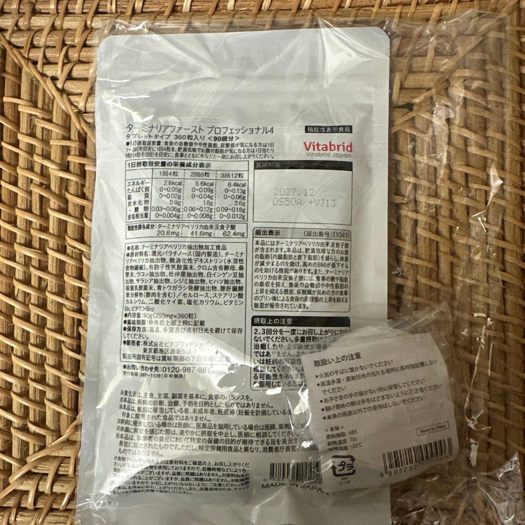 ターミナリアファースト プロフェッショナル 360粒