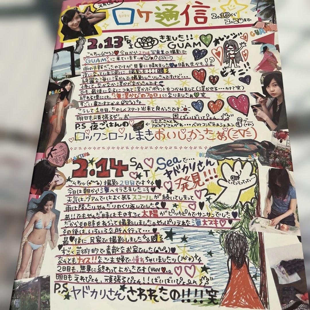 キラ☆キラ 小野恵令奈写真集 サイン入り