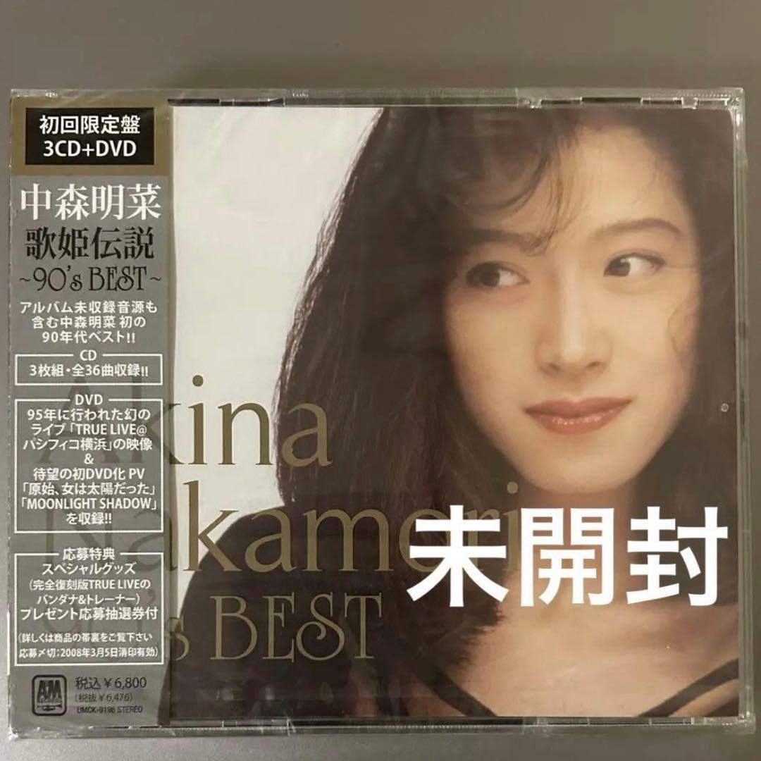 【初回限定盤・未開封】中森明菜　歌姫伝説～90's BEST～3CD +DVD