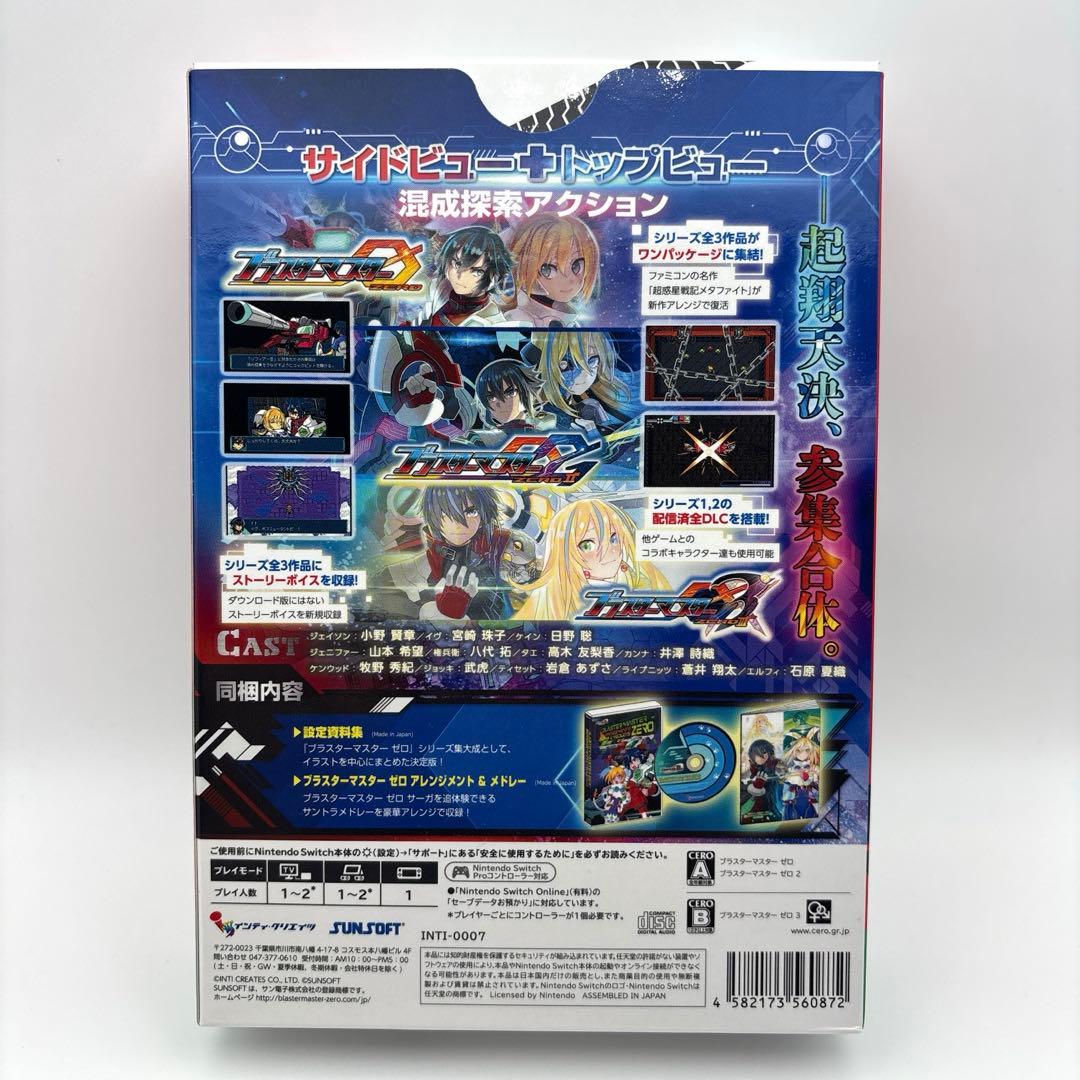 Switch ブラスターマスターゼロ トリロジー メタファイトクロニクル 限定版