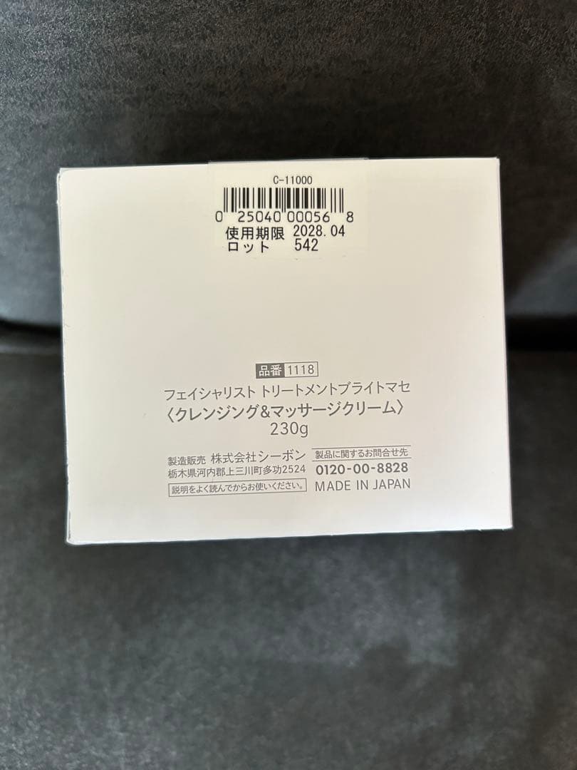 シーボンブライトマセ　C'BON Treatment Bright Masser