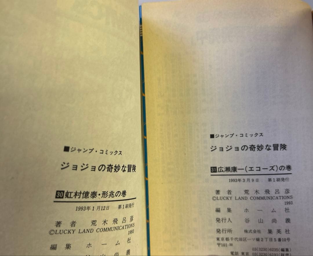 [ほぼ初版] ジョジョの奇妙な冒険 全63巻セット 荒木飛呂彦