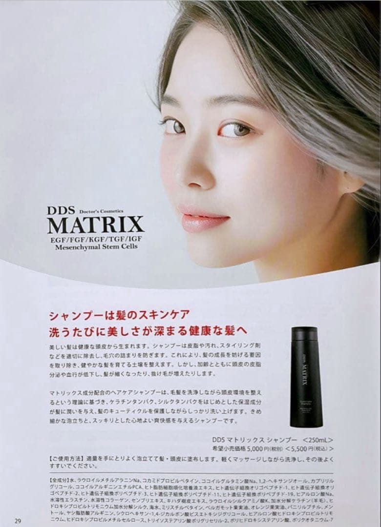 DDS MATRIXマトリックスシャンプー 間葉系幹細胞培養上清 2本セット新品
