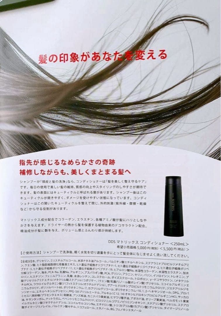 DDS MATRIXマトリックスシャンプー 間葉系幹細胞培養上清 2本セット新品