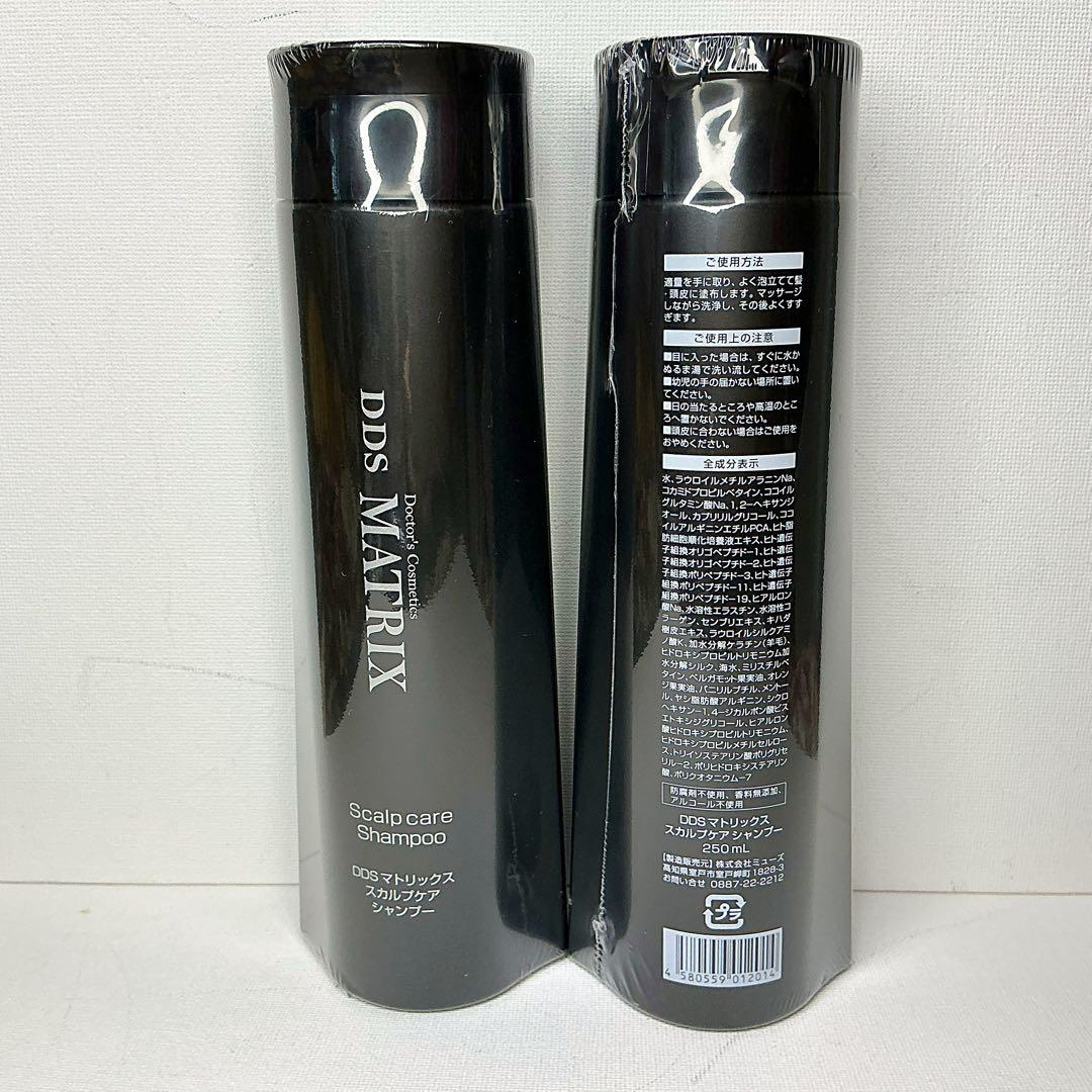 DDS MATRIXマトリックスシャンプー 間葉系幹細胞培養上清 2本セット新品