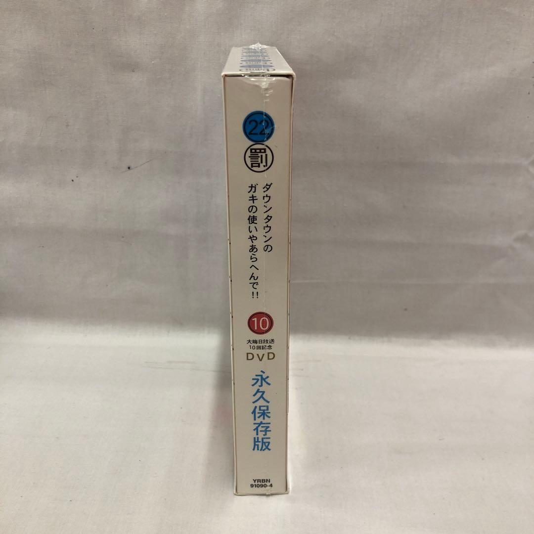 kny24816#14ガキ使!! 大晦日放送10回記念DVD 永久保存版