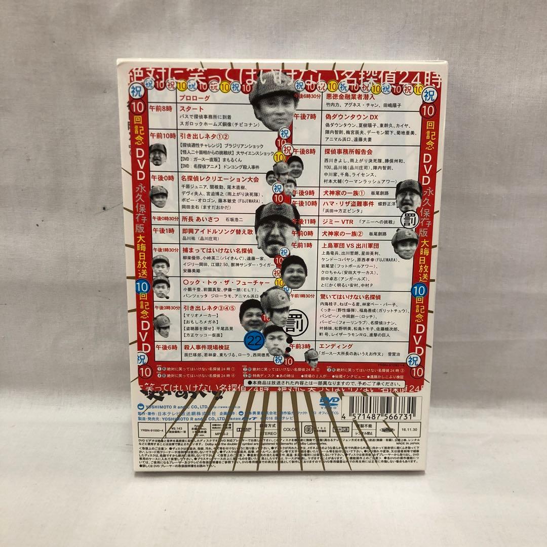 kny24816#14ガキ使!! 大晦日放送10回記念DVD 永久保存版