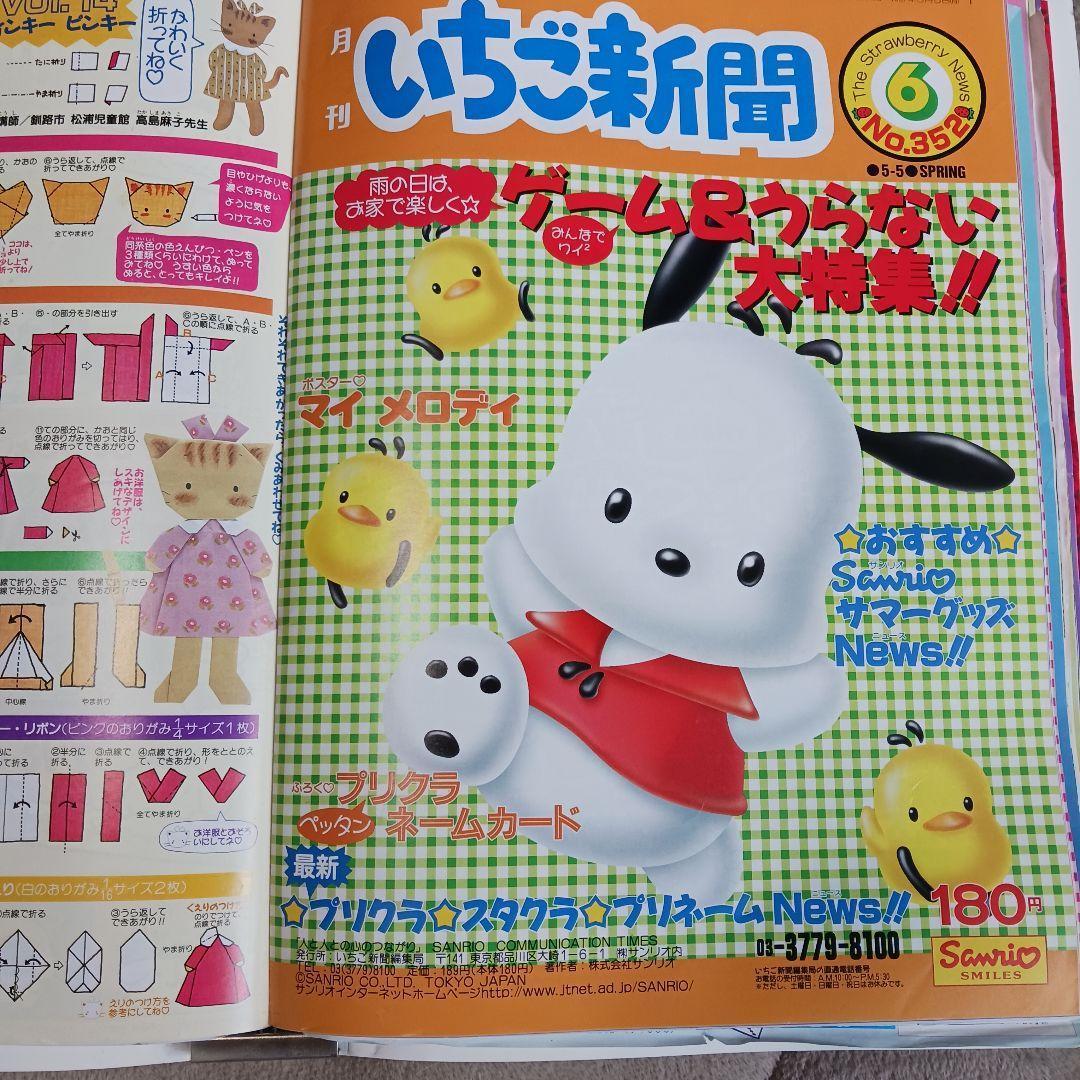 レア　いちご新聞 ハローキティ 15冊1997年