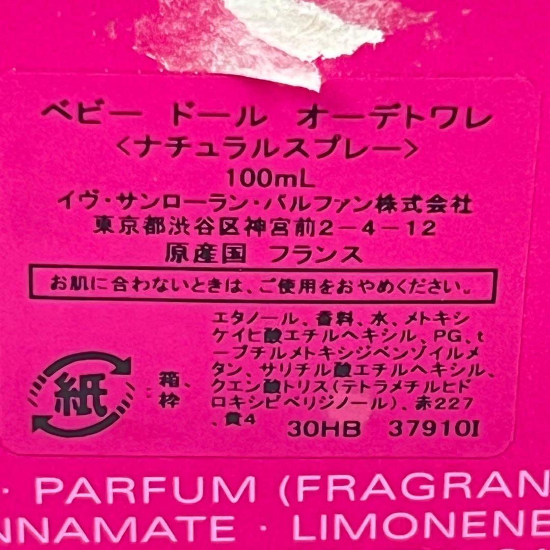 新品未使用　イヴサンローラン　ベビードール　オーデトワレ　100ml