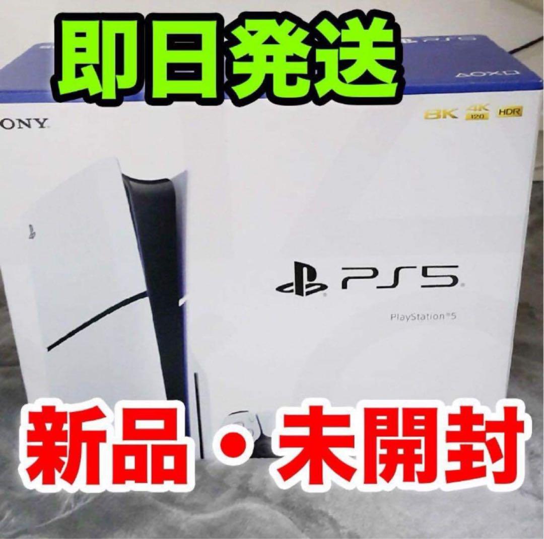 新型 プレイステーション5 PS5　本体　CFI-2000A01 新品 未開封
