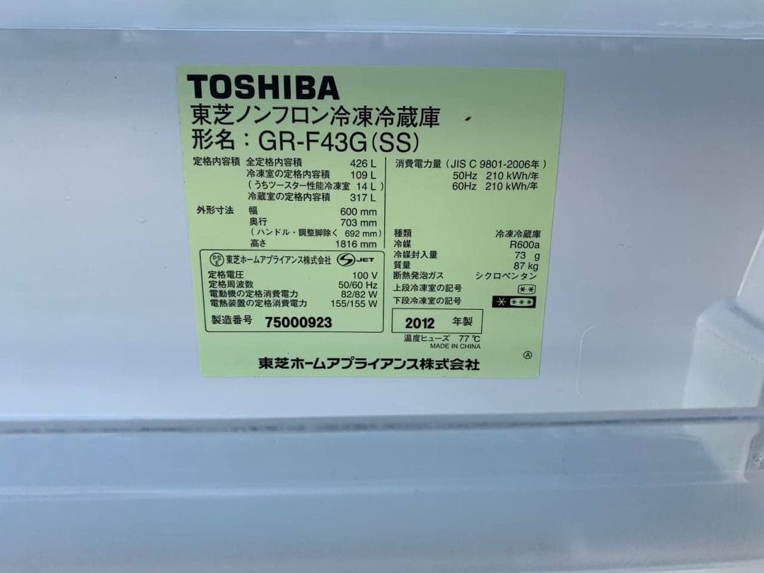 送料設置無料　TOSHIBA ノンフロン冷蔵庫　GR-F43G