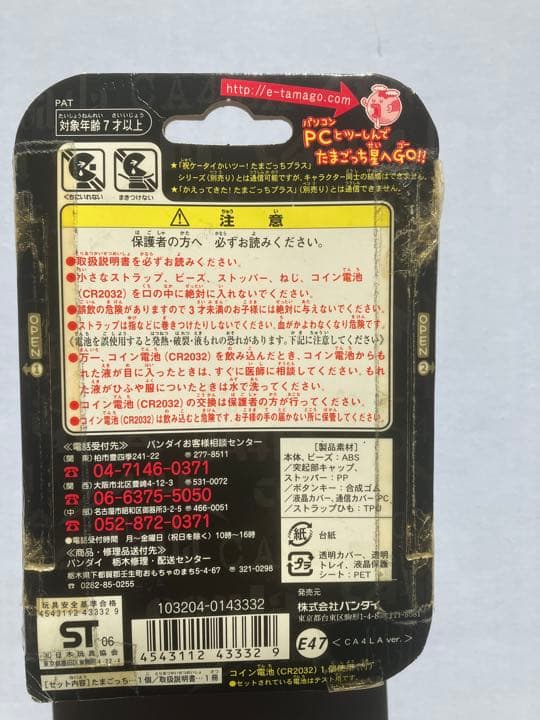 激レア！限定品/未開封品CA4LAコラボ・超じんせーエンジョイ！たまごっちプラス