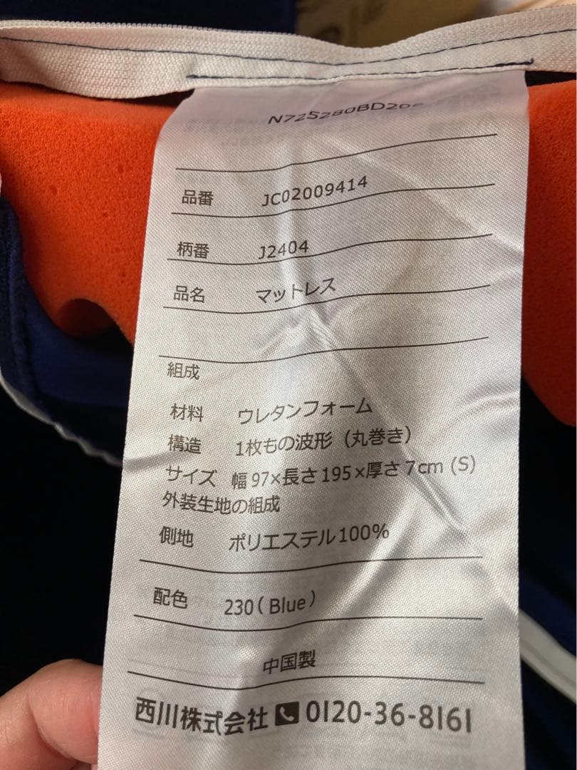 nishikawa エニーマット マットレス シングル ANY MAT ブルー