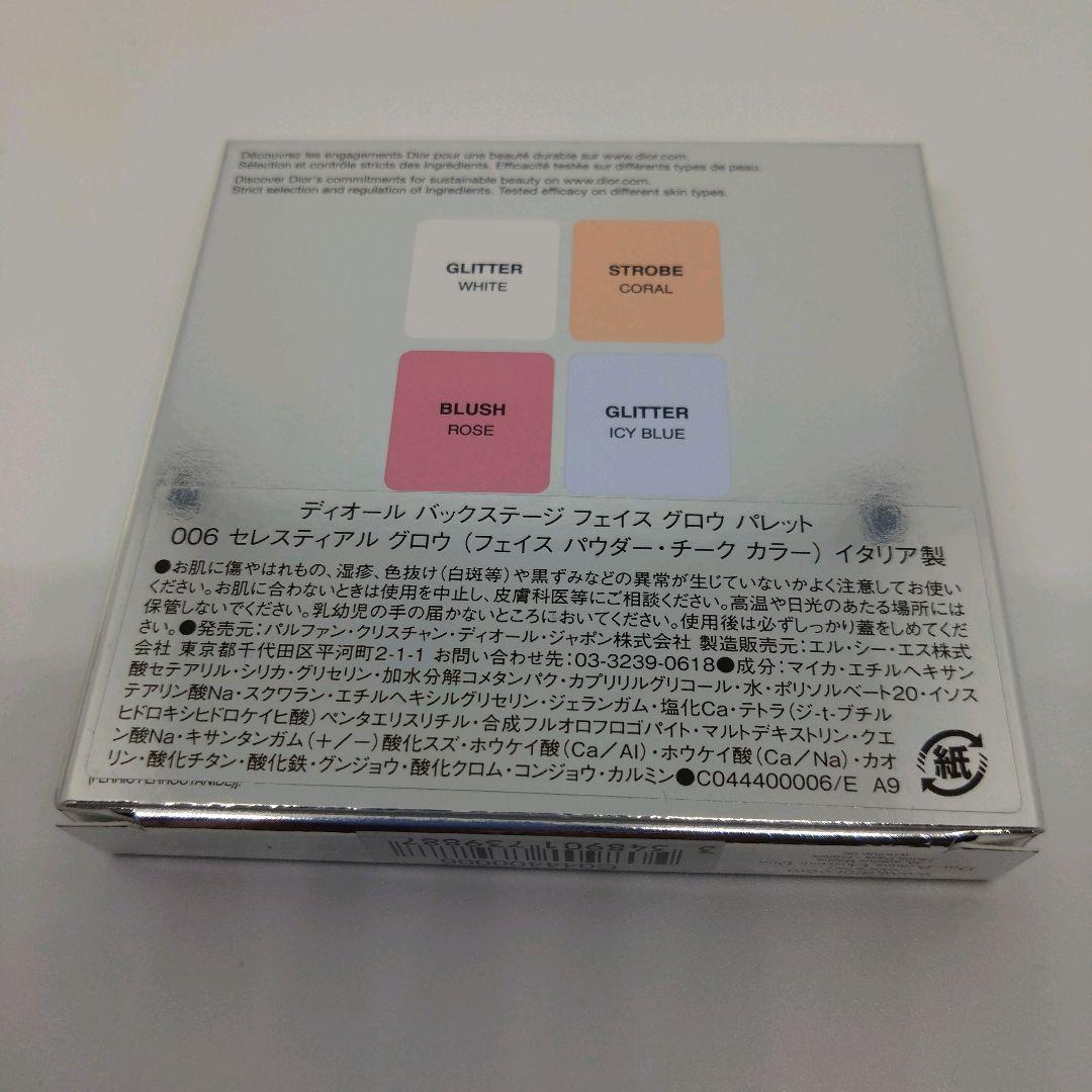 ディオール バックステージ フェイスパレット006 セレスティアルグロウ
