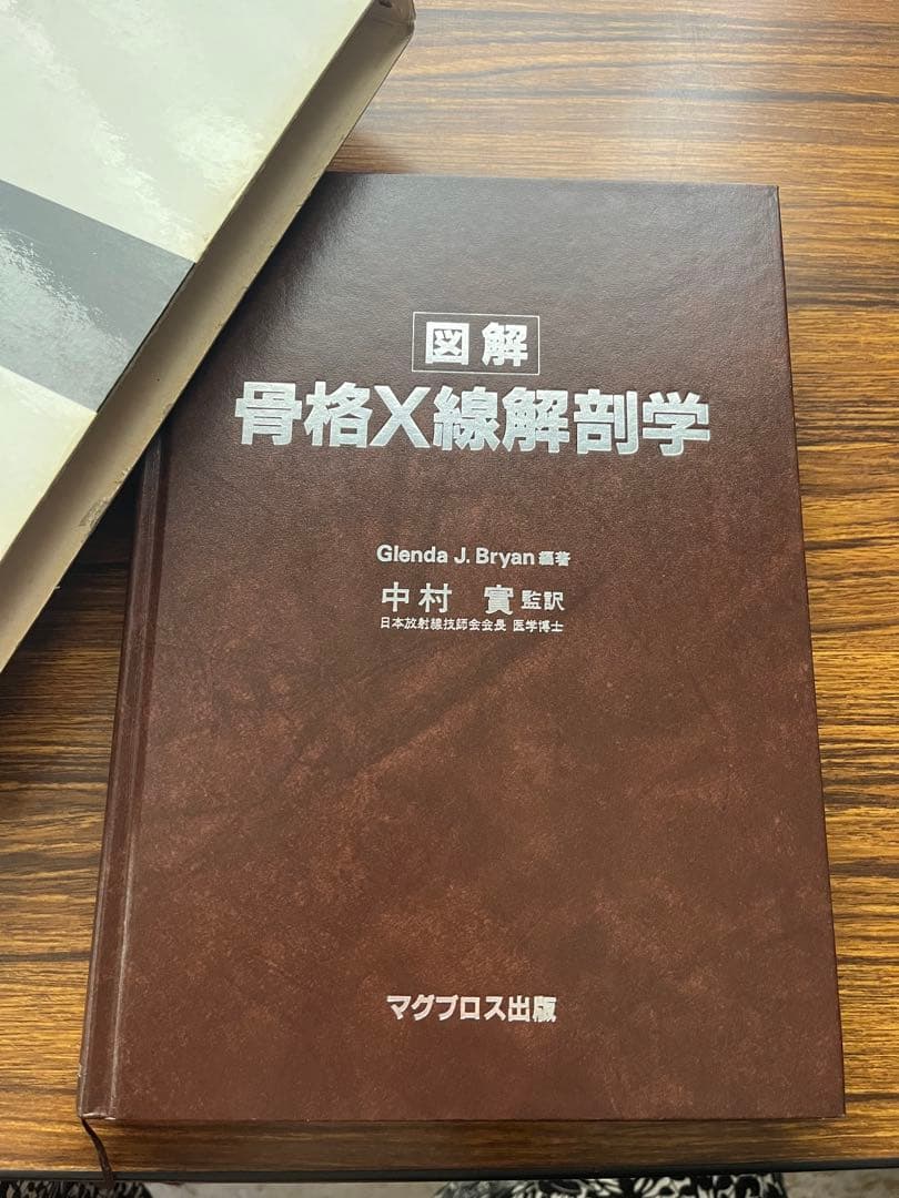 骨格X線解剖学 第2版