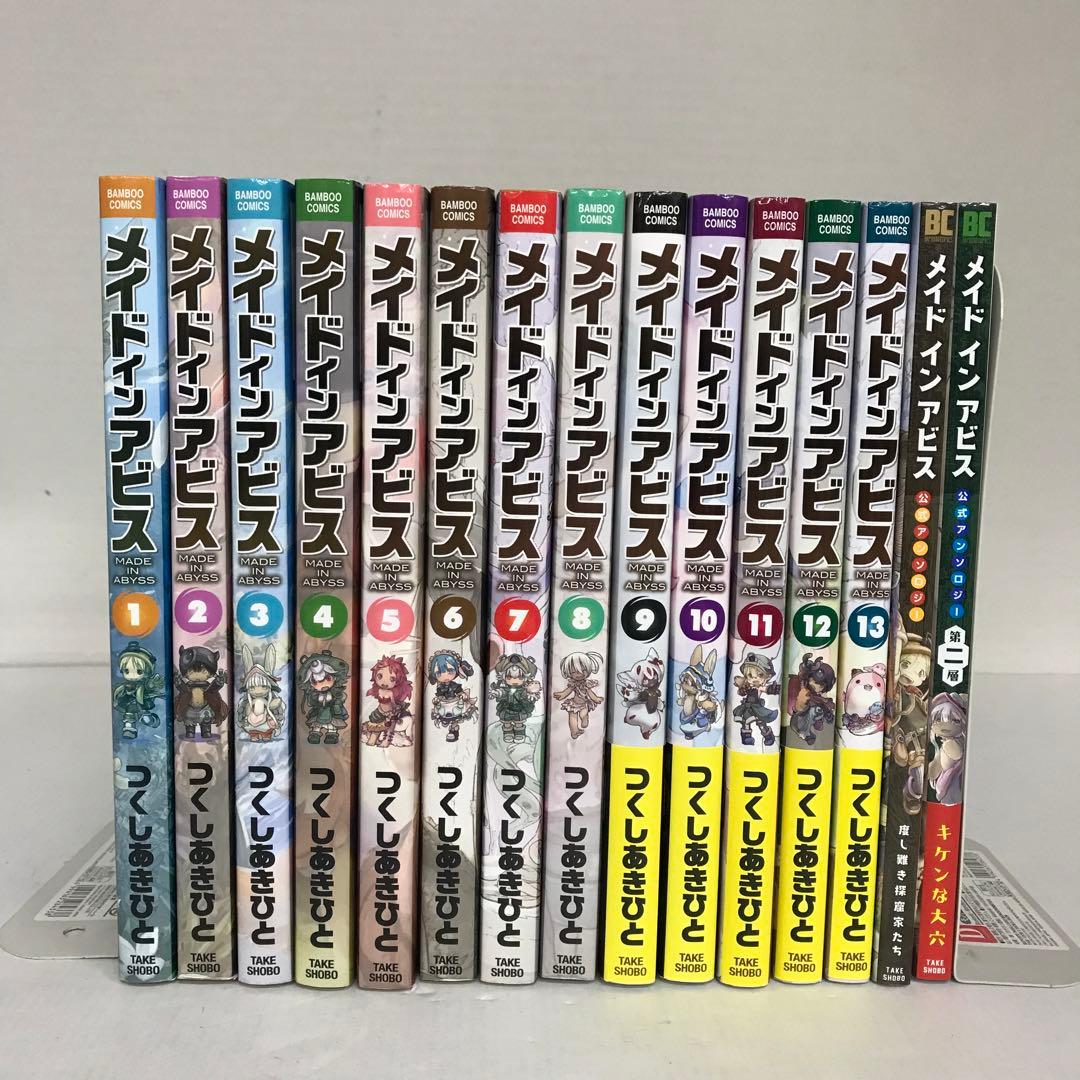 メイドインアビス 1〜13巻 公式アンソロジー 2冊 セット