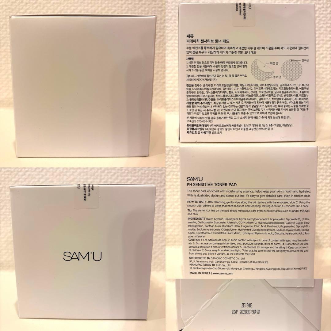 【最終値！】SAM'U スキンケア5点セット化粧水/美容液/パック