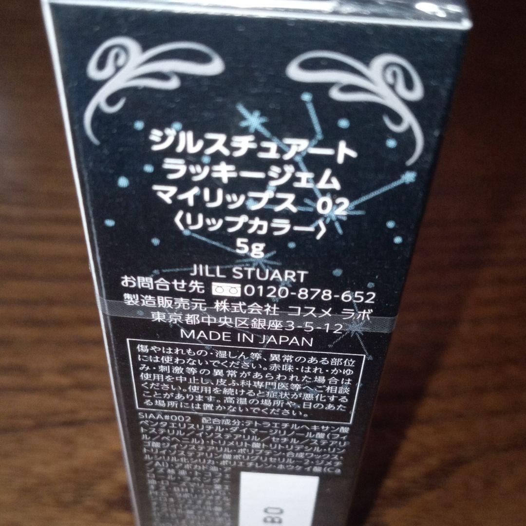 ジルスチュアート、ラッキージェムマイリップス02