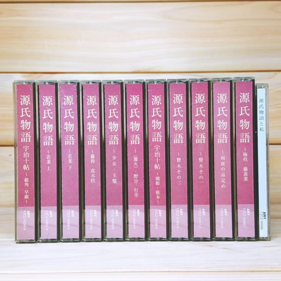 NHK古典講読 源氏物語 CD全52枚揃 朗読 講義 鈴木一雄 白坂道子