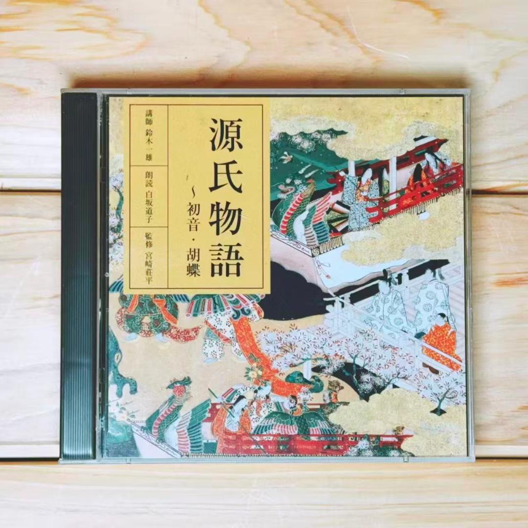 NHK古典講読 源氏物語 CD全52枚揃 朗読 講義 鈴木一雄 白坂道子