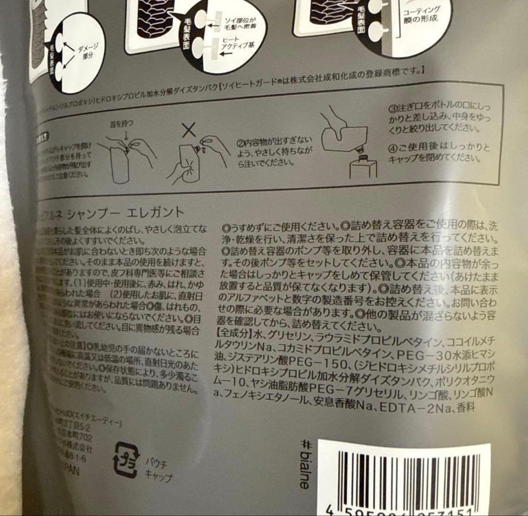 bialne ビアルネ シャンプートリートメント ウォーターオイル 詰め替え