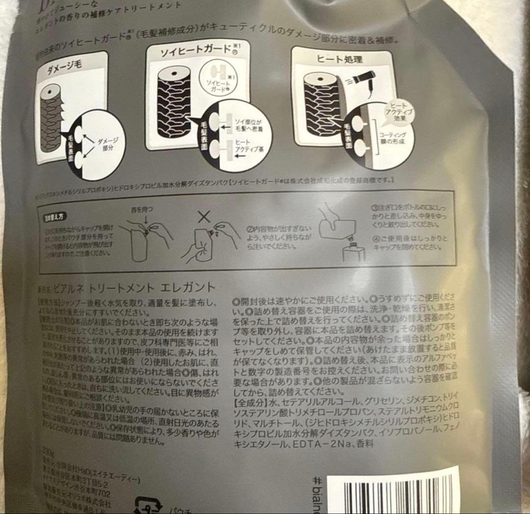 bialne ビアルネ シャンプートリートメント ウォーターオイル 詰め替え