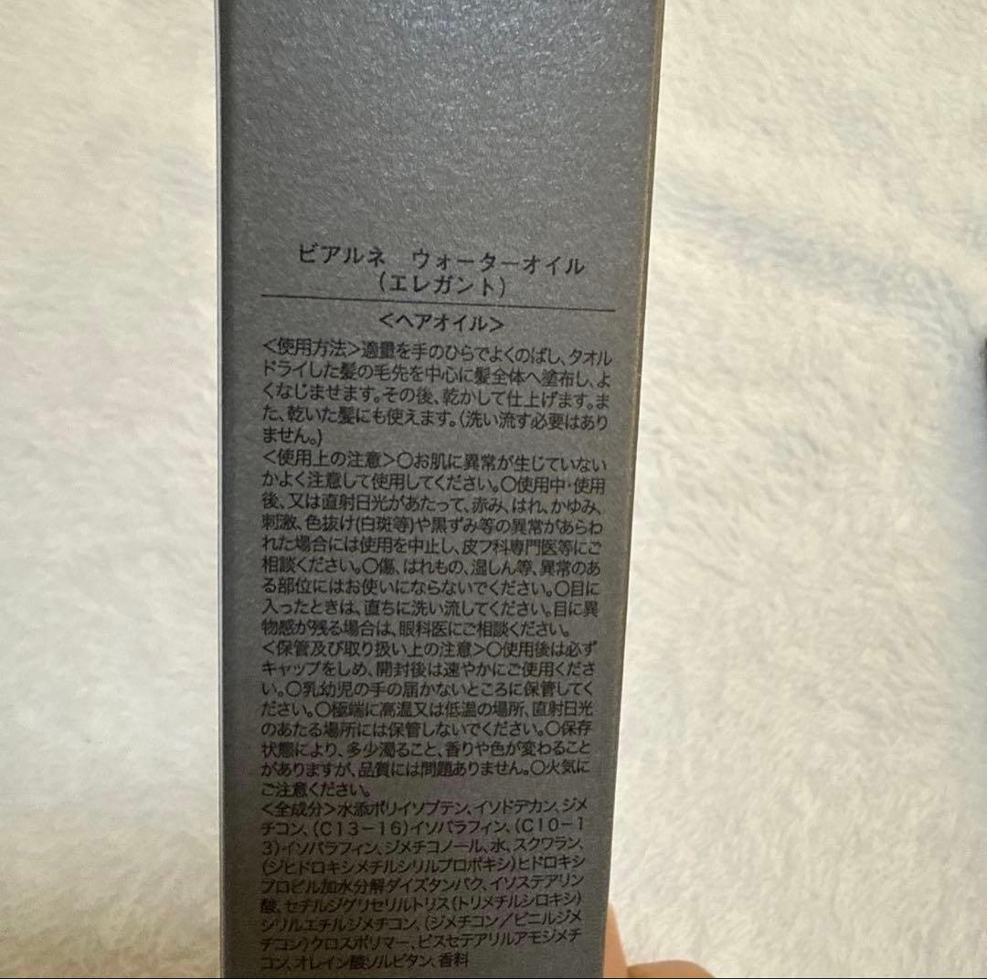 bialne ビアルネ シャンプートリートメント ウォーターオイル 詰め替え