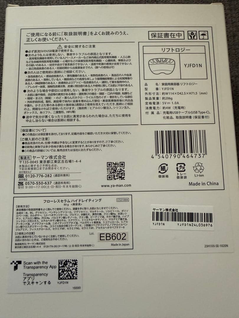 YA-MAN リフトロジー　超美品