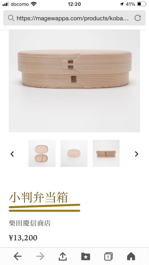 【20%OFF】柴田慶信商店 大館曲げわっぱ 小判弁当箱 大 未使用