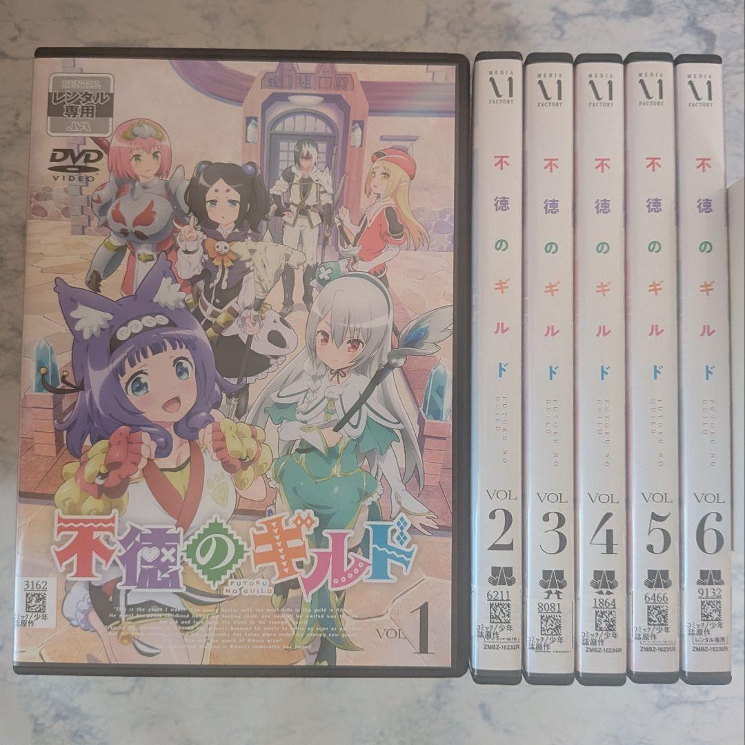 DVD　不徳のギルド　全6巻　新品ケース付