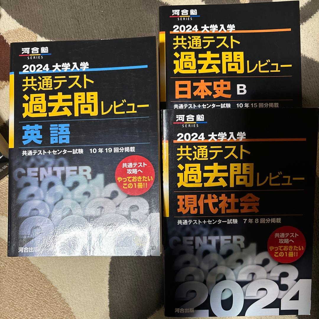 共通テスト対策セット全13冊（河合塾共通テスト過去問レビュー、各社実践問題集）