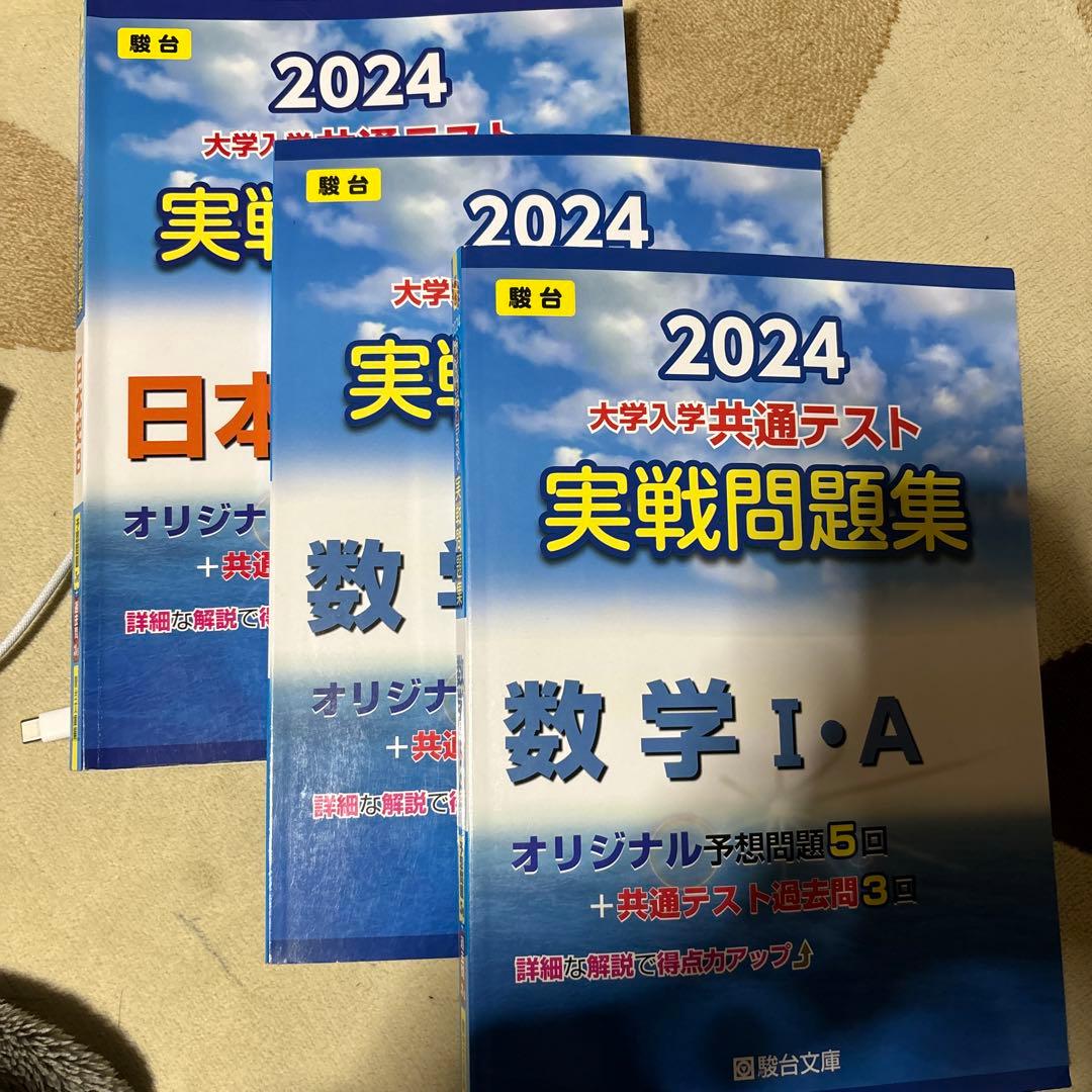 共通テスト対策セット全13冊（河合塾共通テスト過去問レビュー、各社実践問題集）