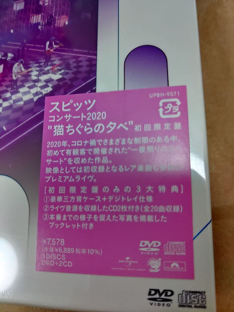 スピッツ/コンサート 2020\"\"猫ちぐらの夕べ\"\"〈初回限定盤〉