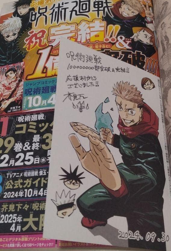 週刊少年ジャンプ 2024年44号　新品10冊　おまとめ　呪術廻戦　最終回号