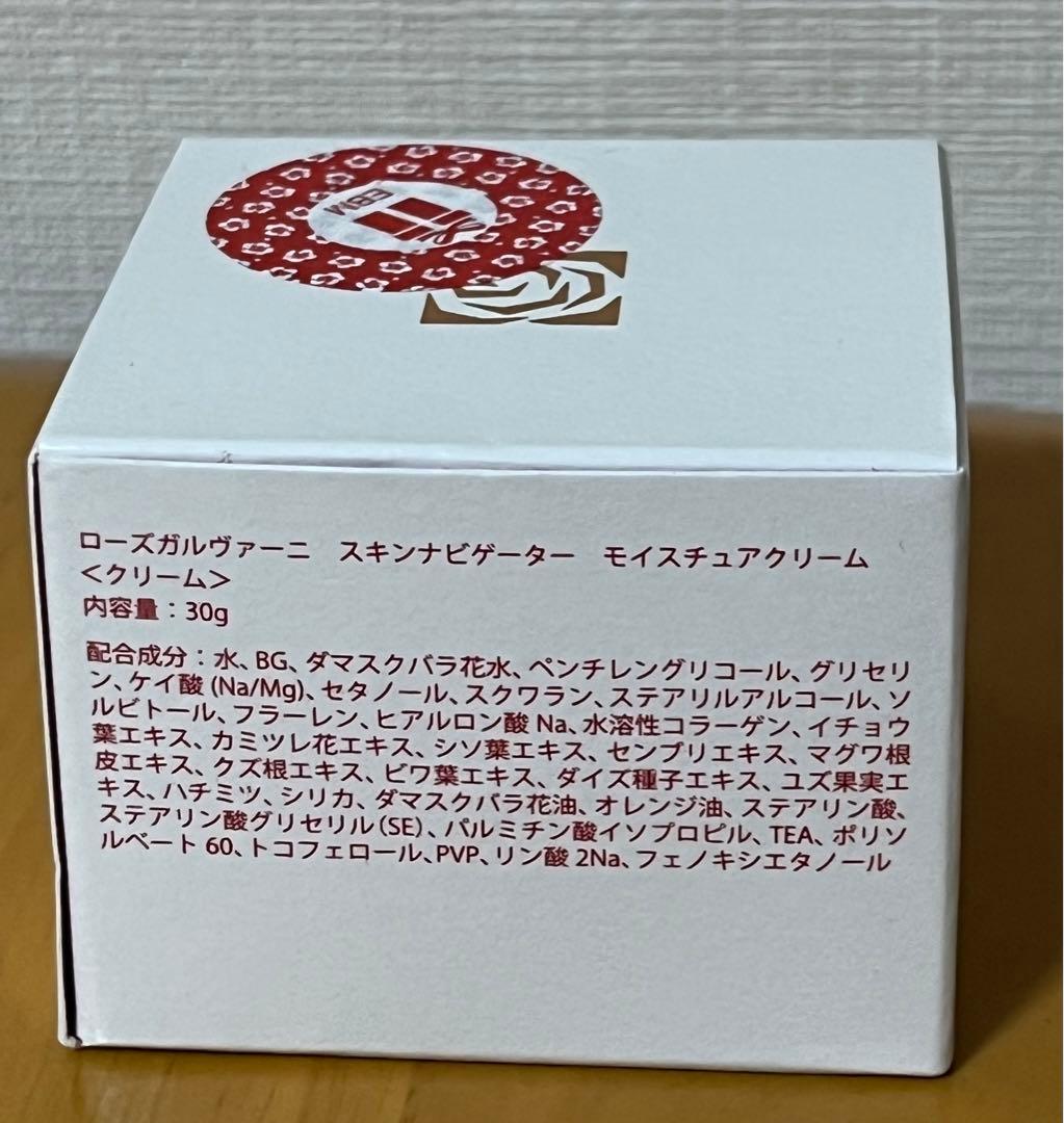 【未開封】EBMローズガルヴァーニ スキンナビゲーター モイスチャクリーム