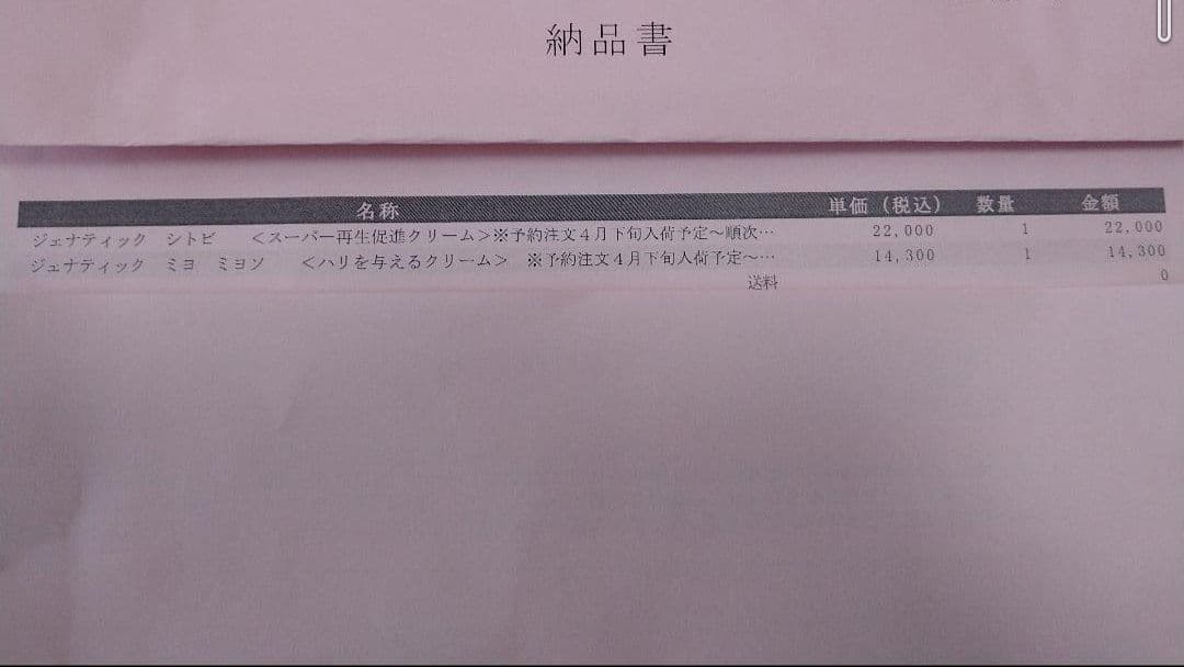 ジェナティック ミヨ ミヨソ クリーム (エモリエントクリーム) 30ml