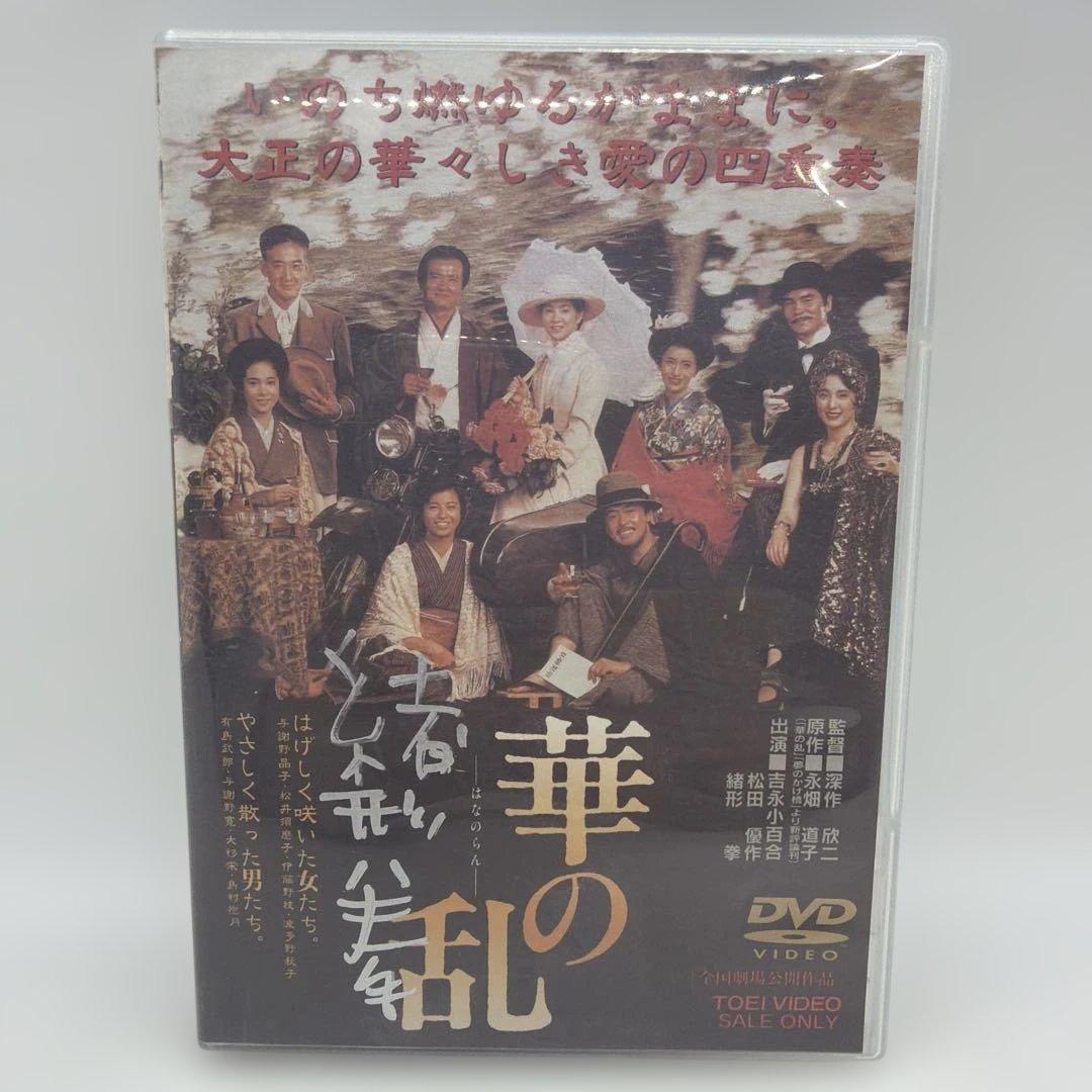 緒方拳サイン入り「華の乱」('88東映)DVD