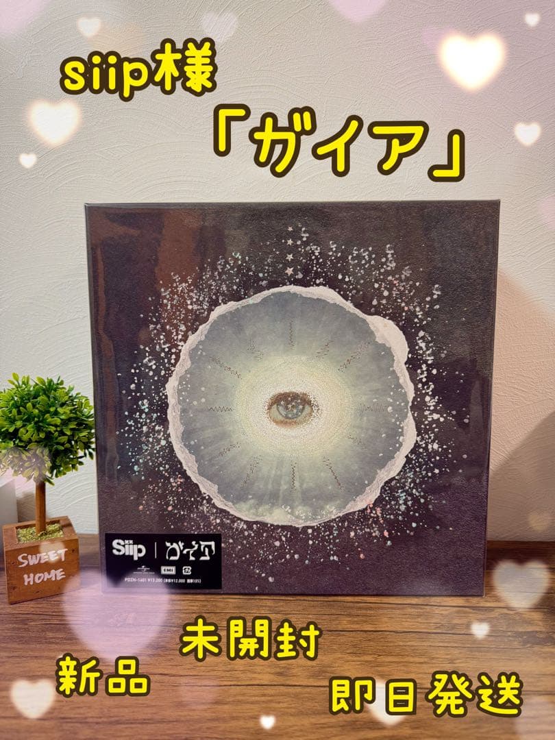 【新品】【完全生産限定盤】 siip様 ガイア　ダウンロードカード+GOODS