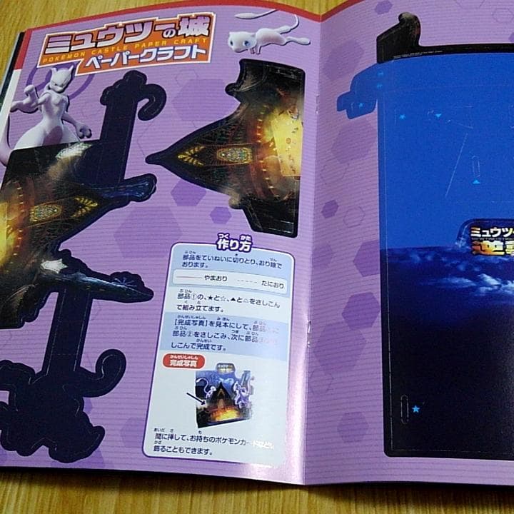 パンフレット ポケットモンスター ミュウツーの逆襲 EVOLUTION