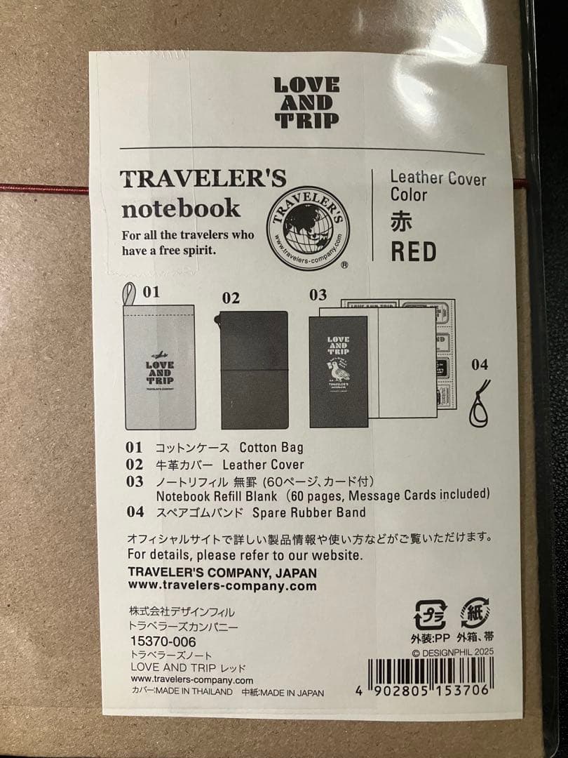 トラベラーズノート レギュラーサイズ LOVE AND TRIP レッド 限定