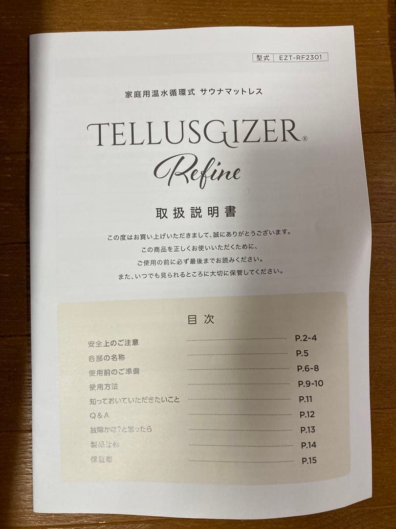 TELLUSGIZER Refine EZT-RF2301 テルスガイザー