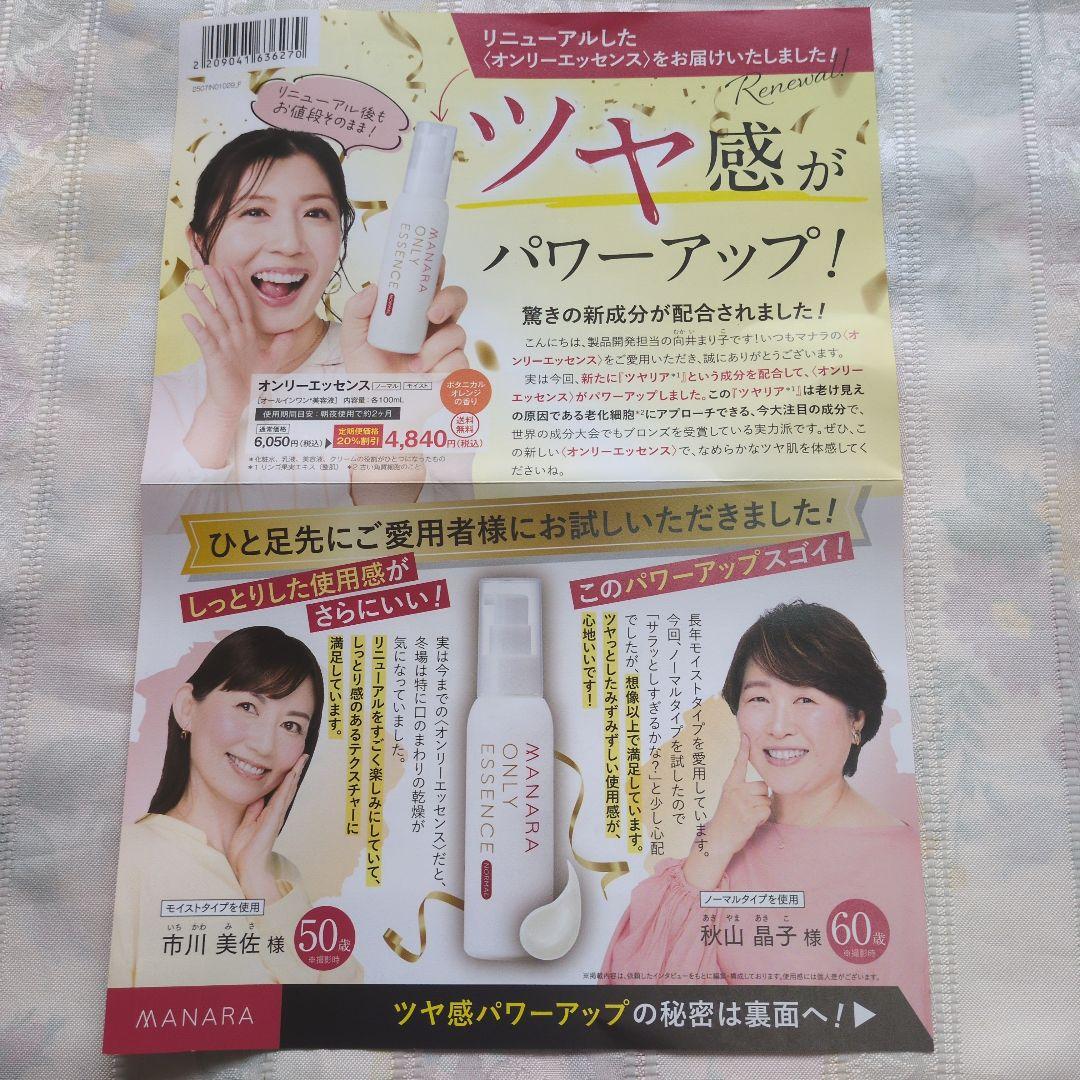 MANARAホットクレンジングジェル オンリーエッセンス モイストウォシュゲル