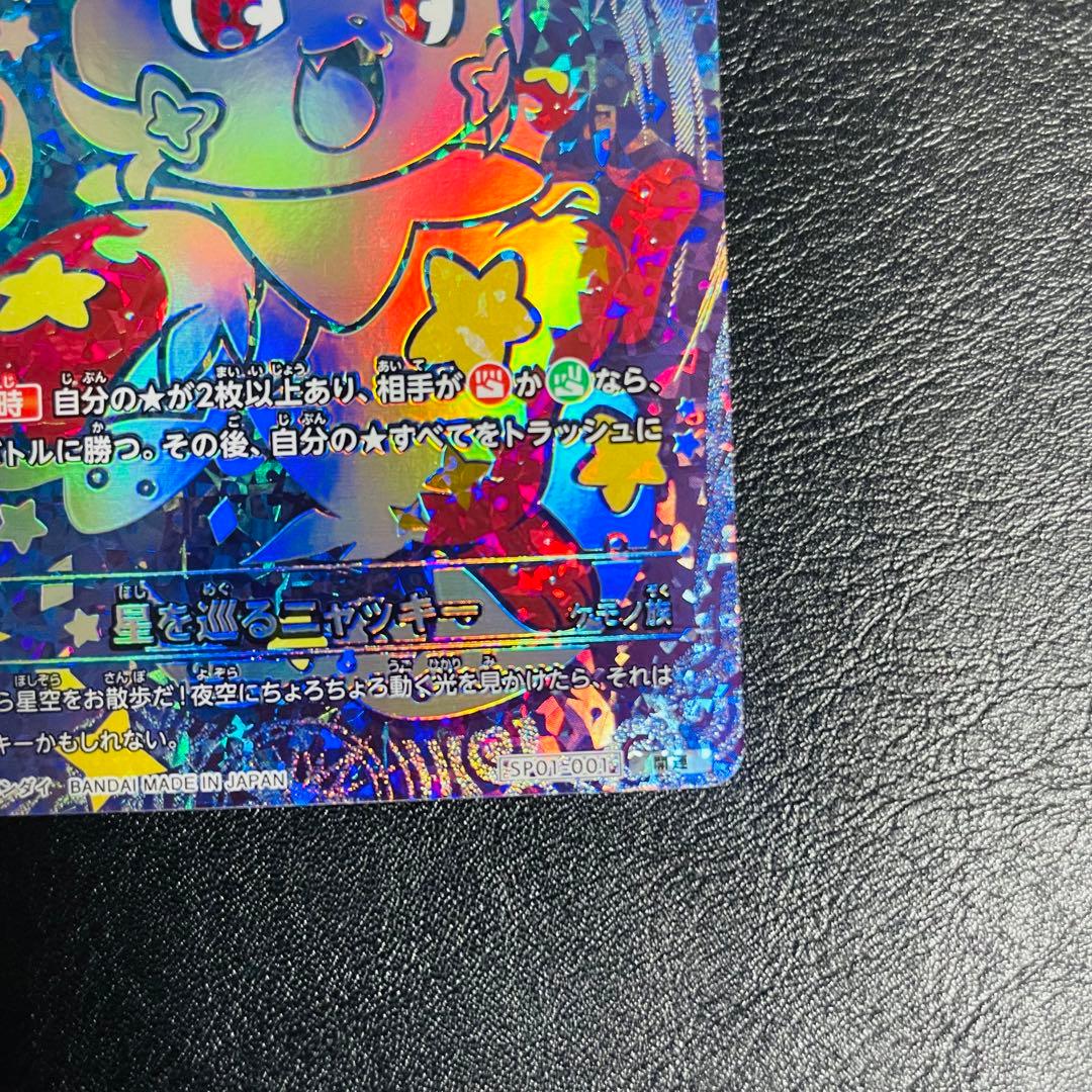 開運コロシアム　星のうんちはどう輝く？の巻　星を巡るニャッキー開運レア　ローダ付